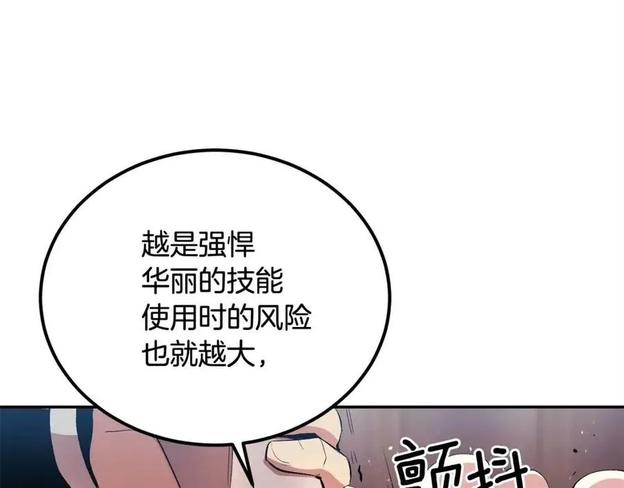 第28话 你怎么有技能了！ 第131页