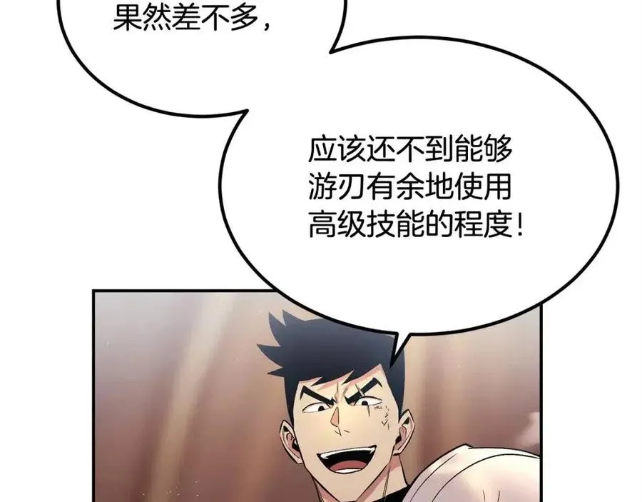 第28话 你怎么有技能了！ 第134页