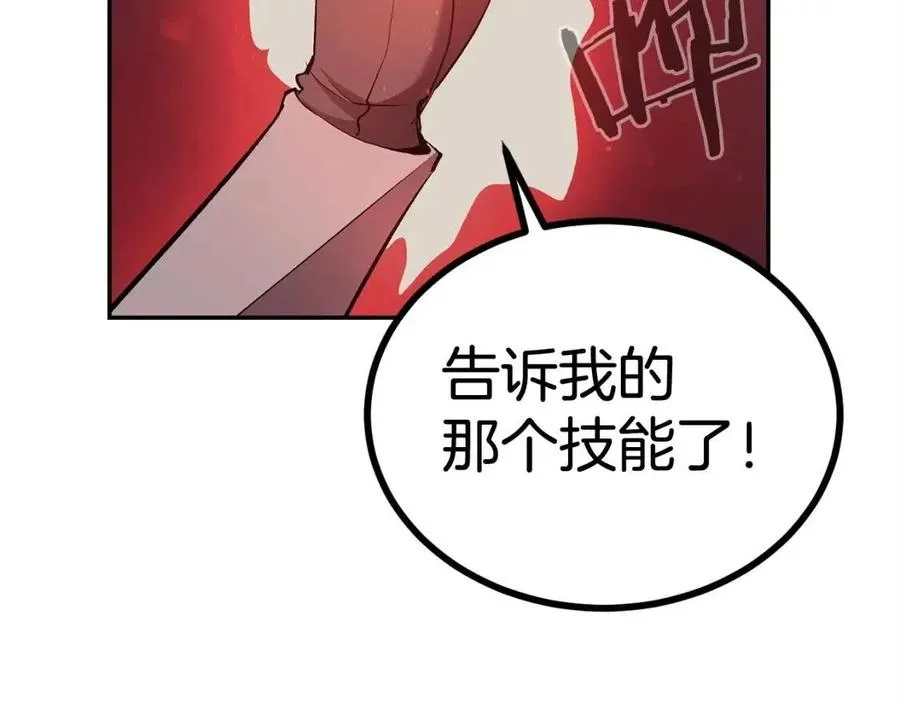 第28话 你怎么有技能了！ 第146页