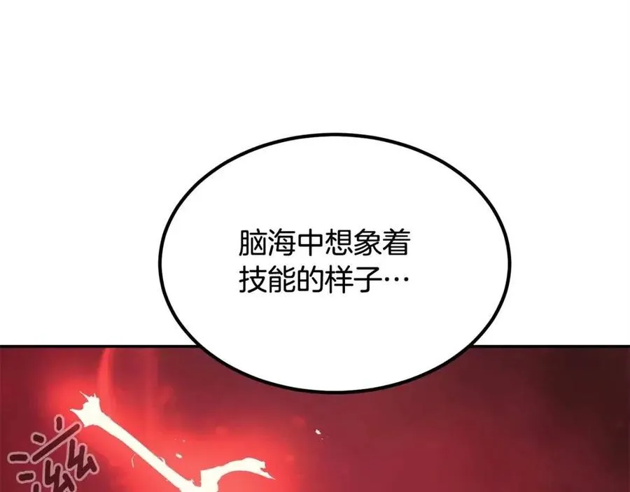 第28话 你怎么有技能了！ 第148页