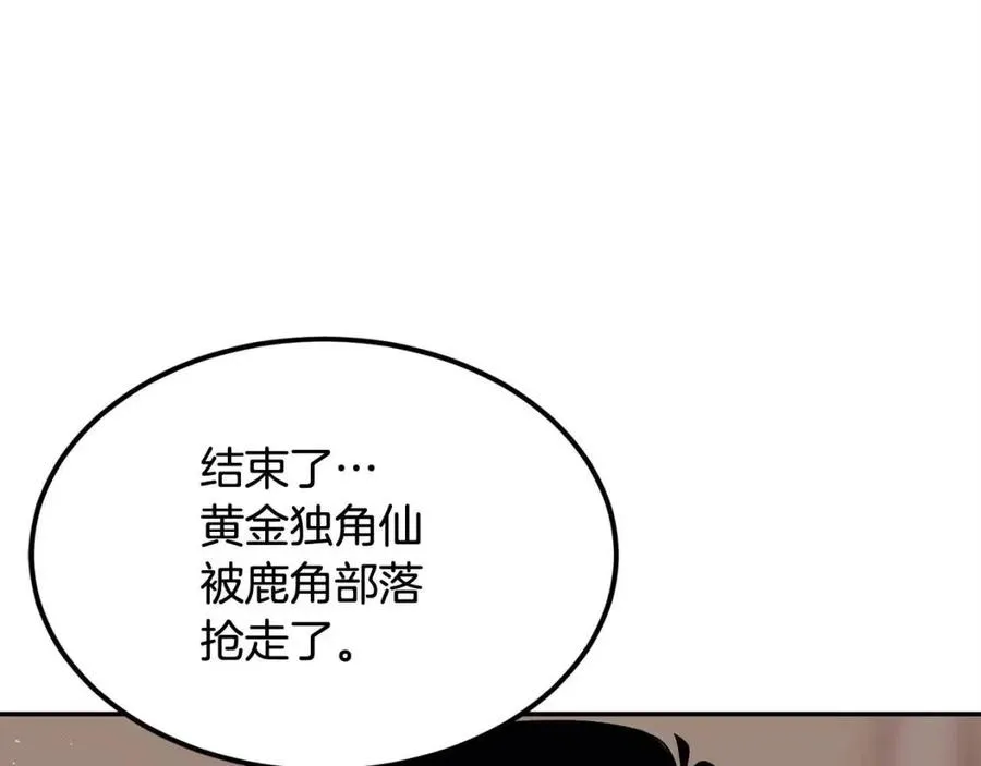 第28话 你怎么有技能了！ 第180页