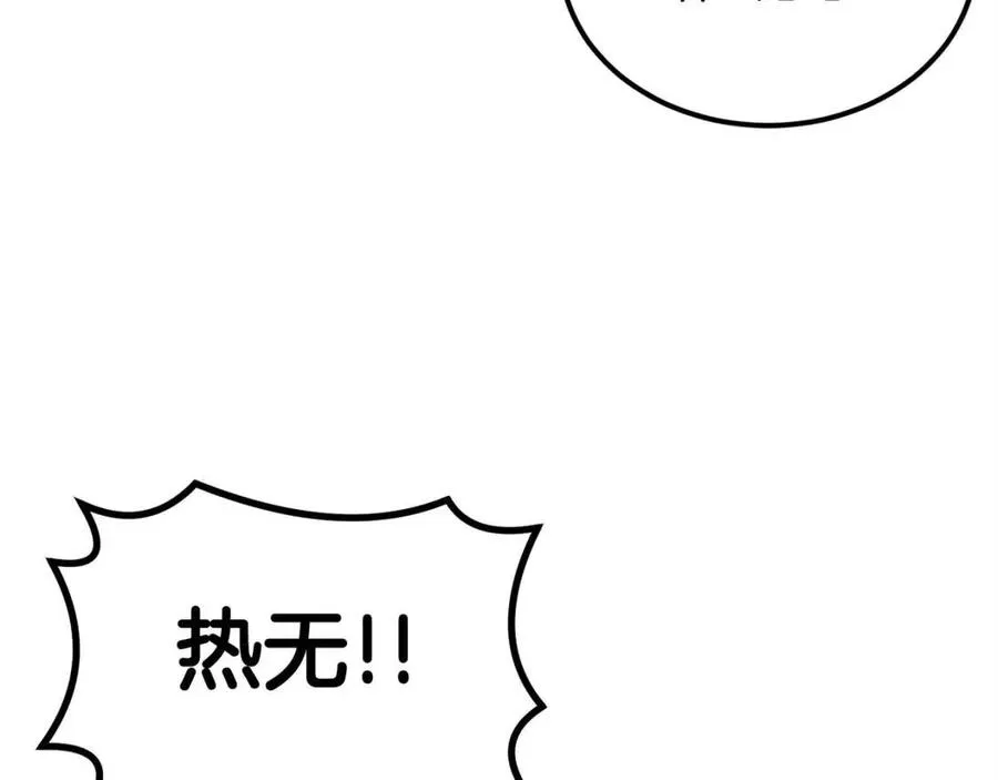 第28话 你怎么有技能了！ 第182页