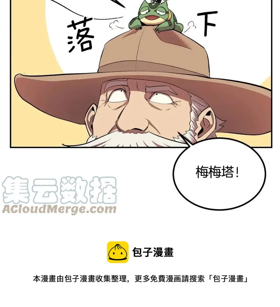 第28话 你怎么有技能了！ 第197页