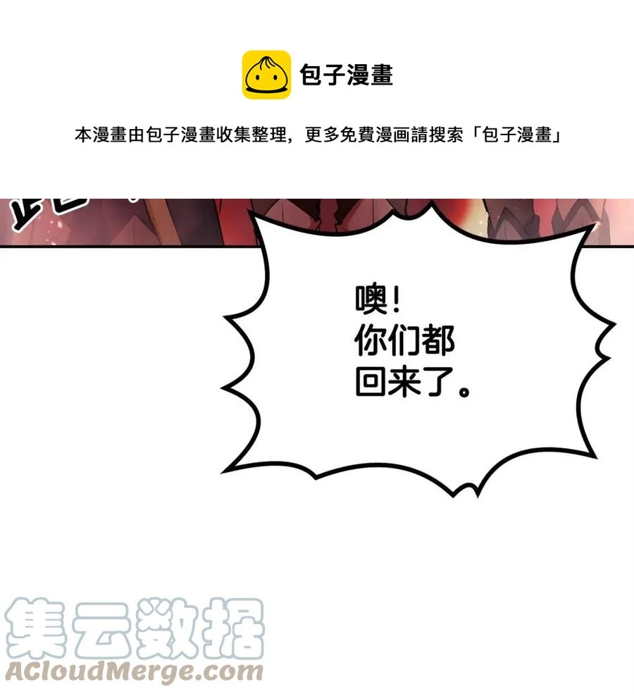 第28话 你怎么有技能了！ 第201页