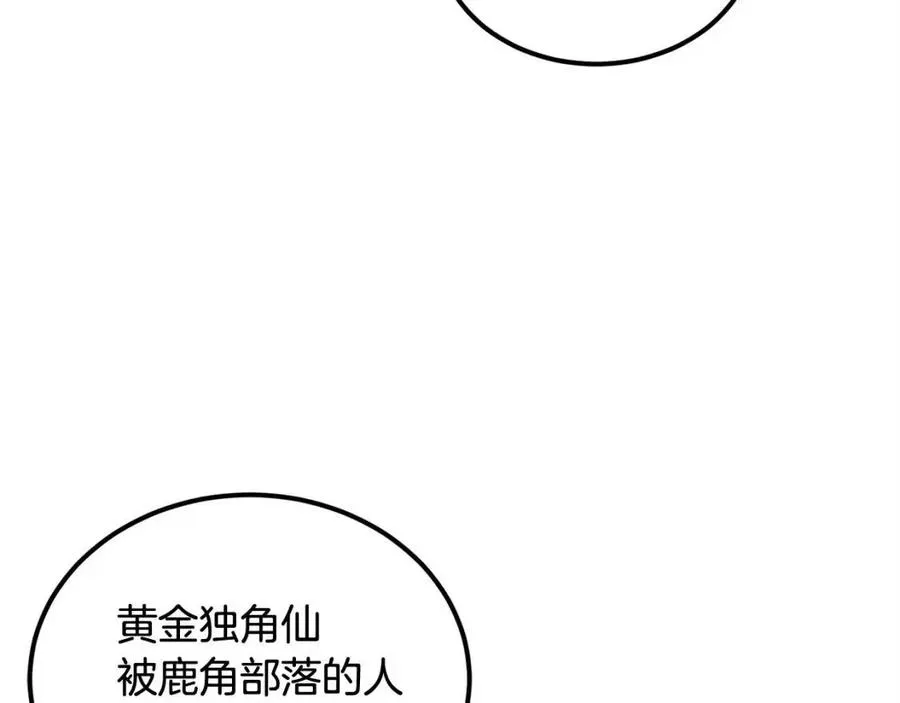 第28话 你怎么有技能了！ 第204页