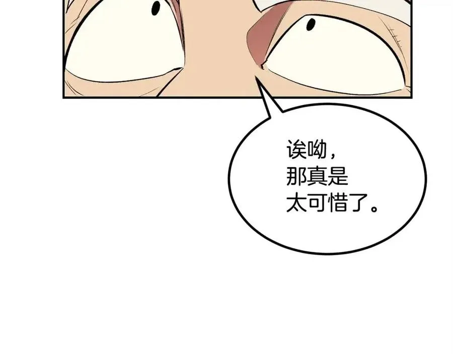 第28话 你怎么有技能了！ 第206页