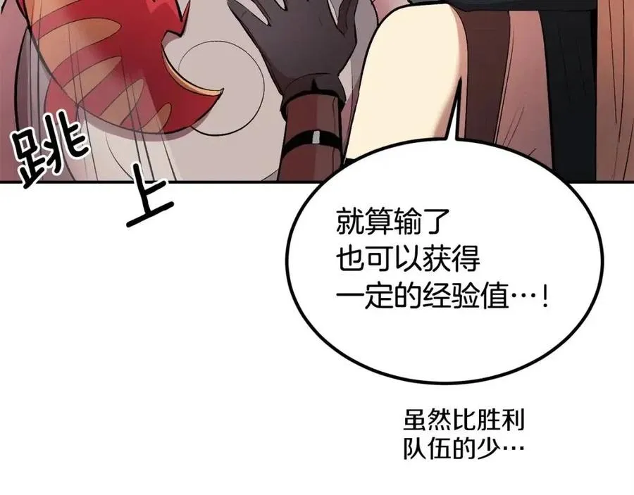 第28话 你怎么有技能了！ 第215页
