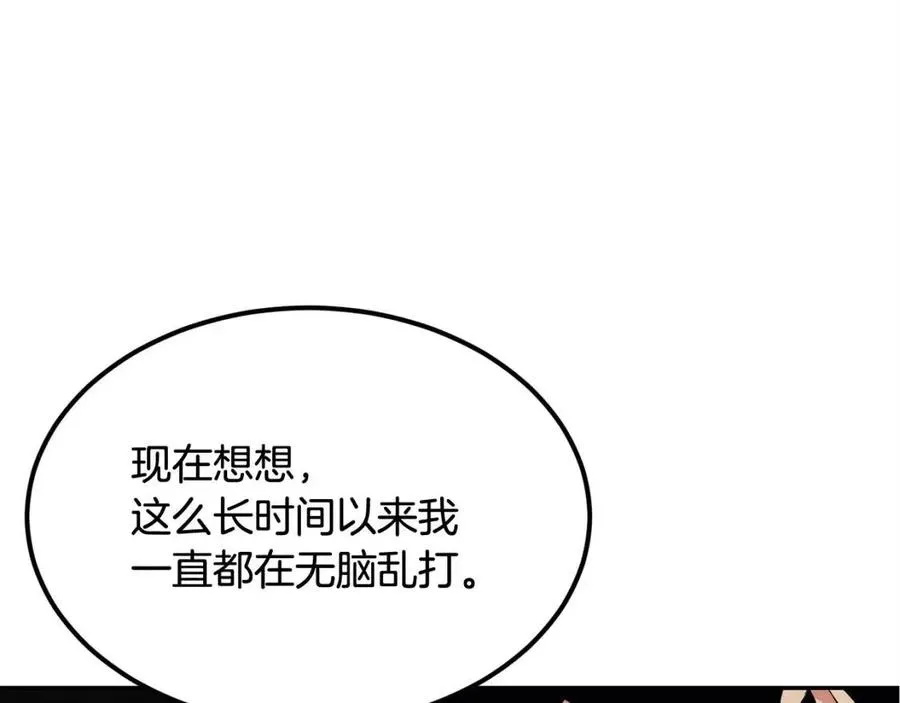 第28话 你怎么有技能了！ 第219页