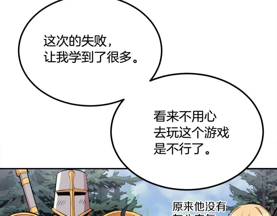 第28话 你怎么有技能了！ 第222页