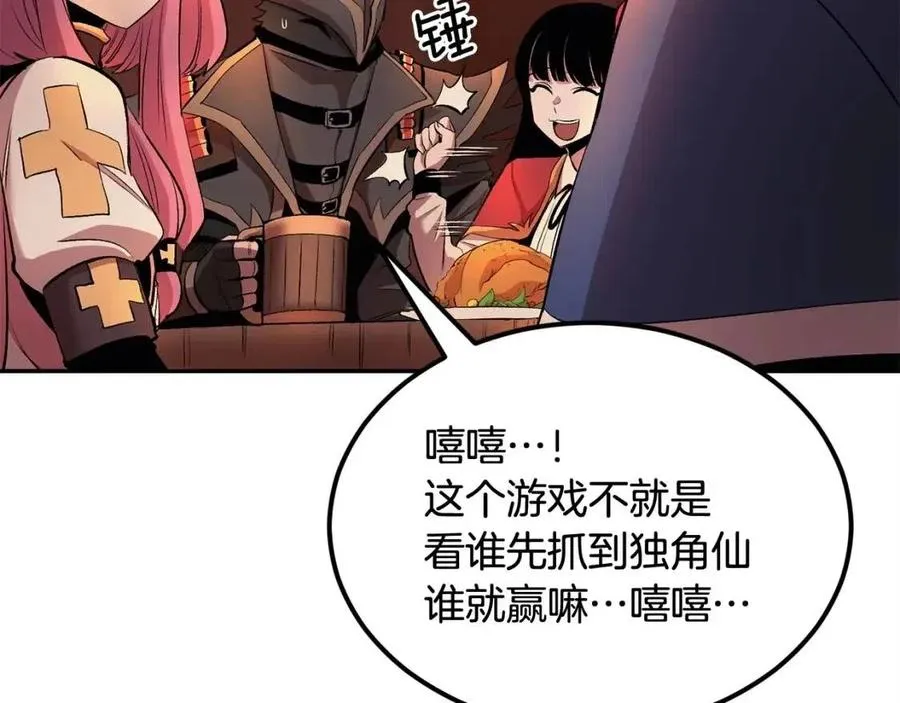 第28话 你怎么有技能了！ 第232页