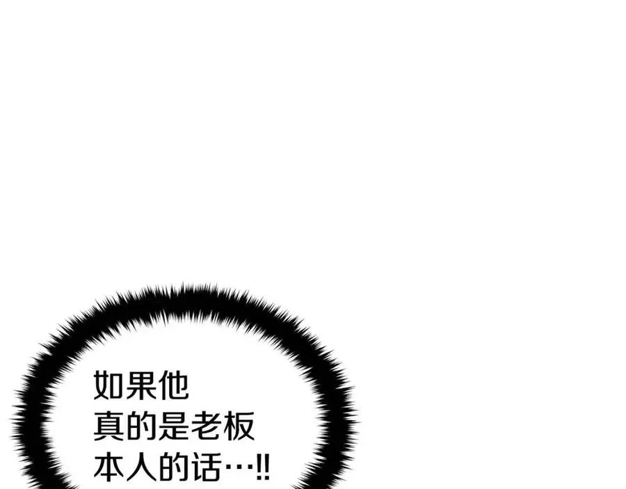 第28话 你怎么有技能了！ 第240页
