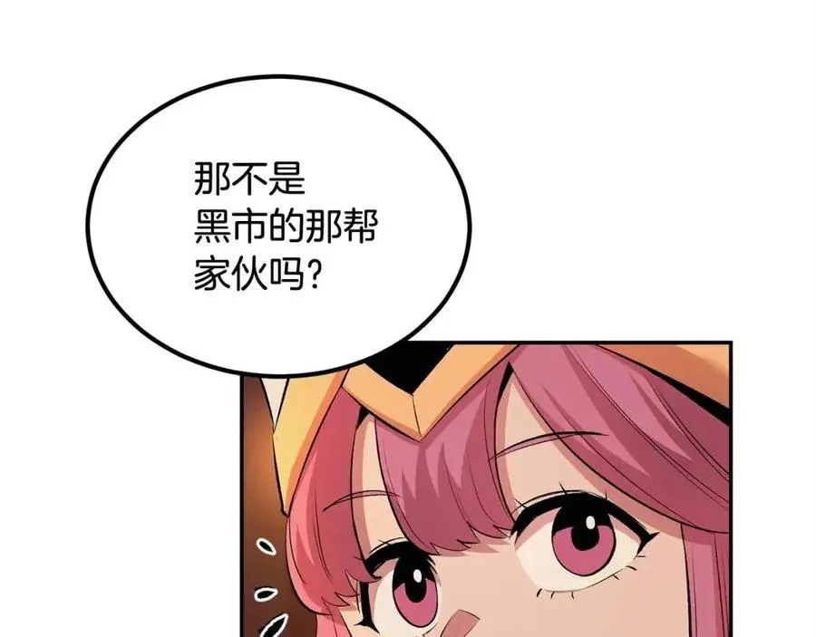 第28话 你怎么有技能了！ 第243页