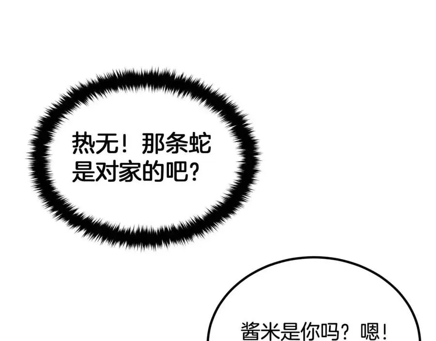 第27话 蜥蜴加油！ 第3页