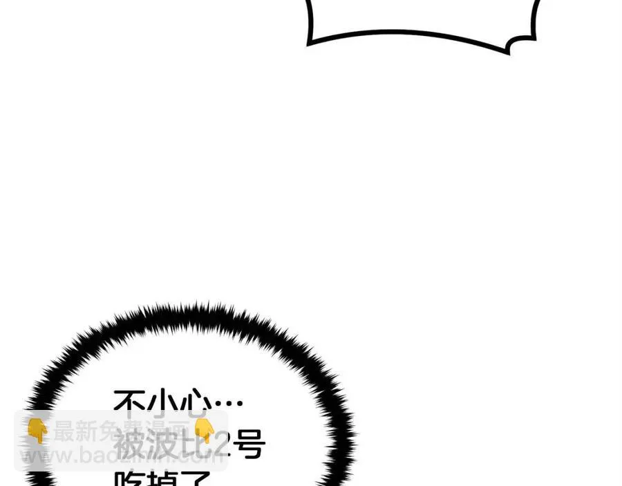 第27话 蜥蜴加油！ 第8页