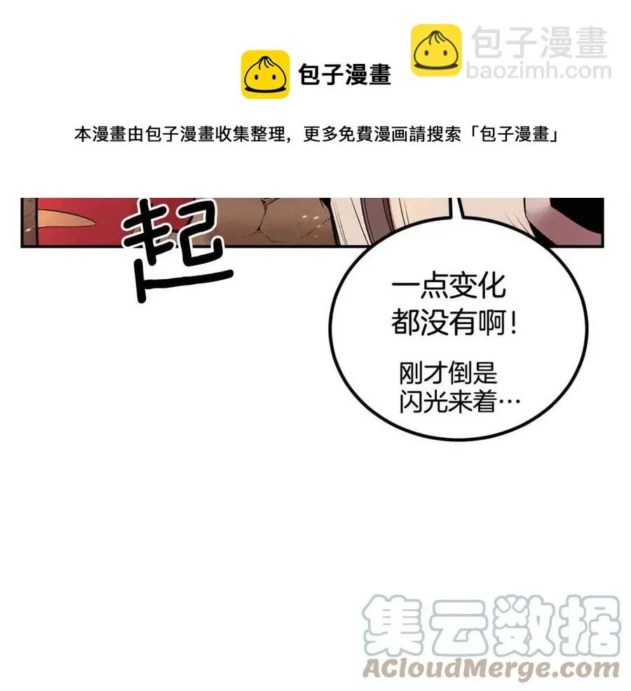 第27话 蜥蜴加油！ 第13页