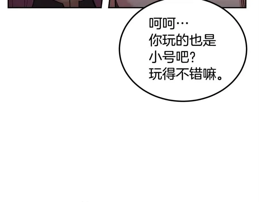 第27话 蜥蜴加油！ 第19页