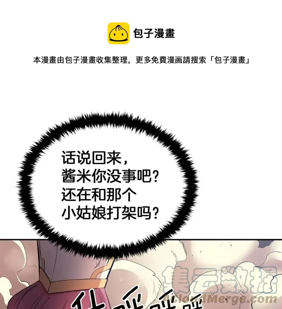 第27话 蜥蜴加油！ 第65页