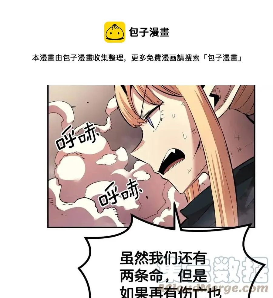 第27话 蜥蜴加油！ 第69页