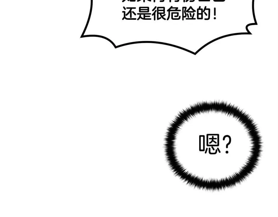 第27话 蜥蜴加油！ 第70页