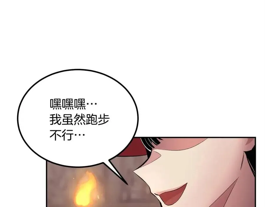 第27话 蜥蜴加油！ 第86页