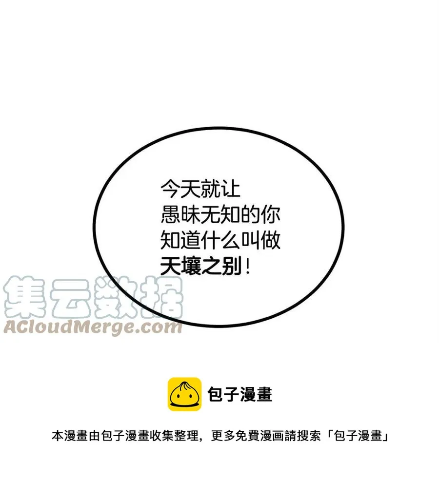 第27话 蜥蜴加油！ 第93页