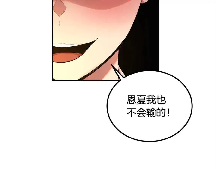 第27话 蜥蜴加油！ 第98页