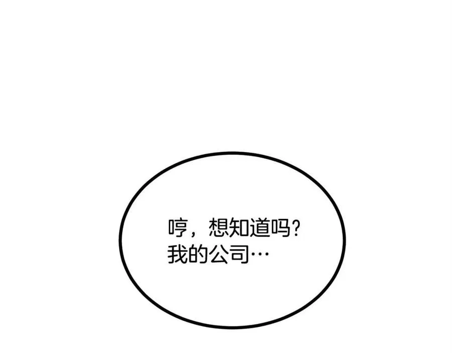 第27话 蜥蜴加油！ 第159页