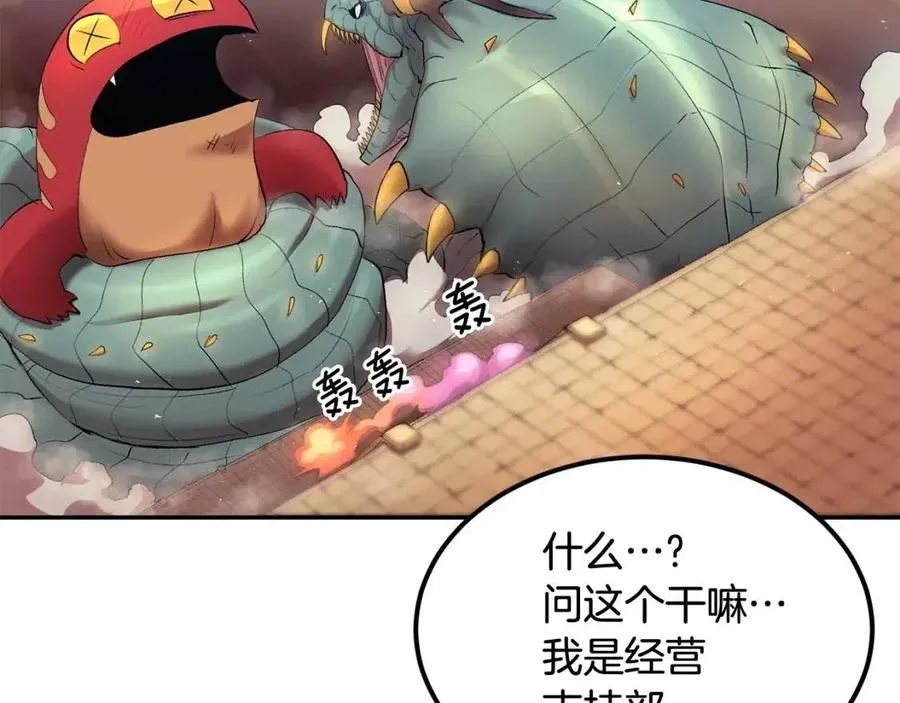第27话 蜥蜴加油！ 第166页