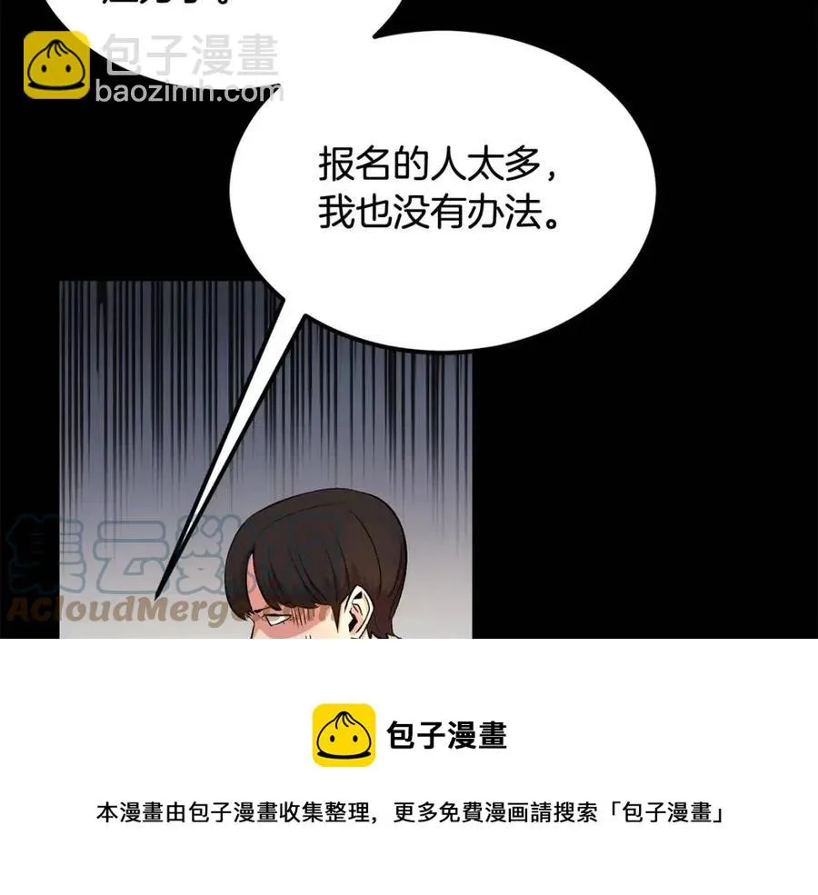 第27话 蜥蜴加油！ 第197页