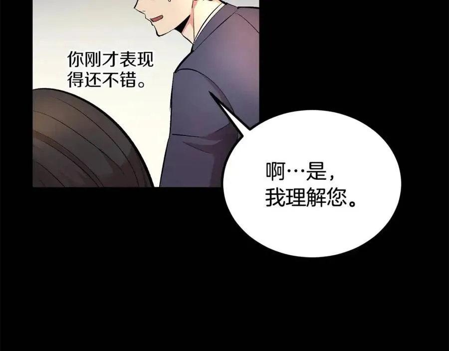 第27话 蜥蜴加油！ 第198页