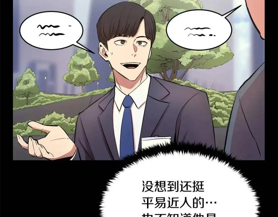 第27话 蜥蜴加油！ 第200页