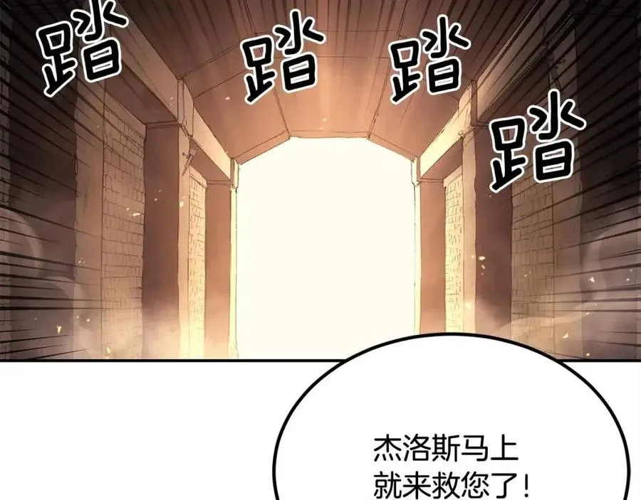 第26话 来点作为啊！蜥蜴！ 第8页
