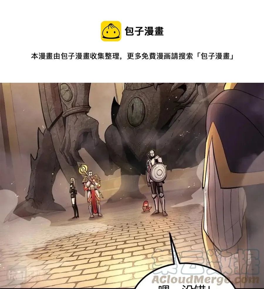 第26话 来点作为啊！蜥蜴！ 第13页