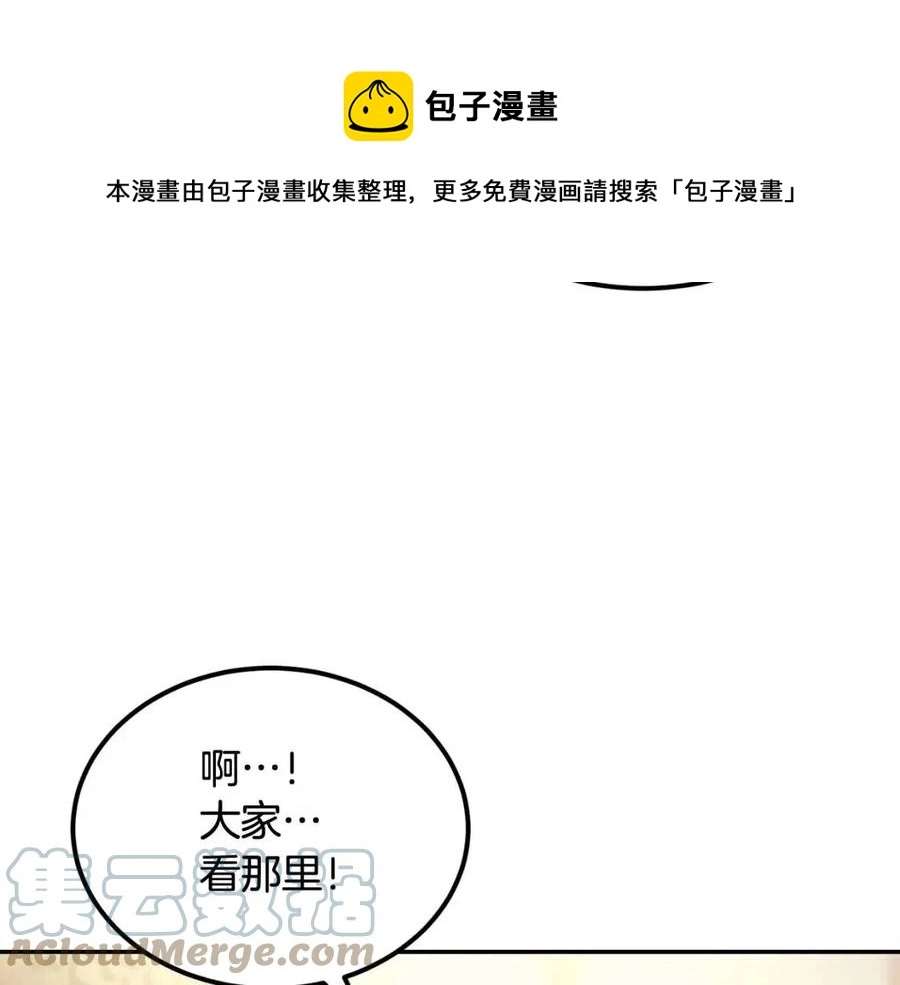 第26话 来点作为啊！蜥蜴！ 第29页