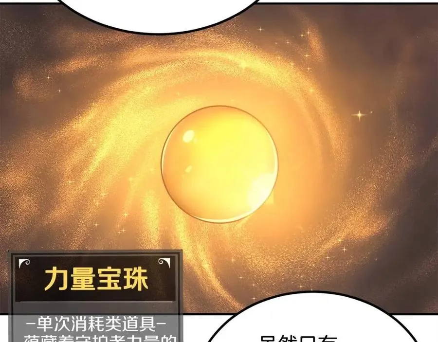 第26话 来点作为啊！蜥蜴！ 第46页