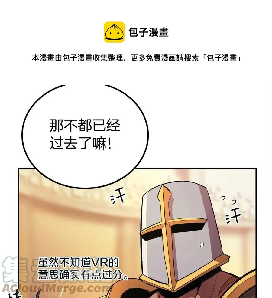 第26话 来点作为啊！蜥蜴！ 第61页