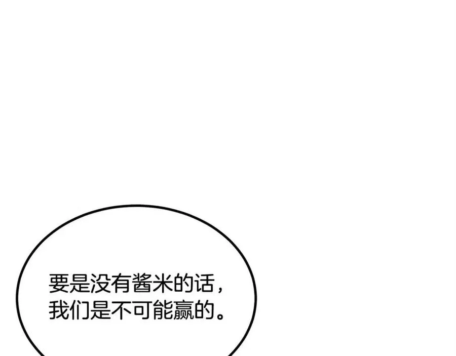 第26话 来点作为啊！蜥蜴！ 第72页