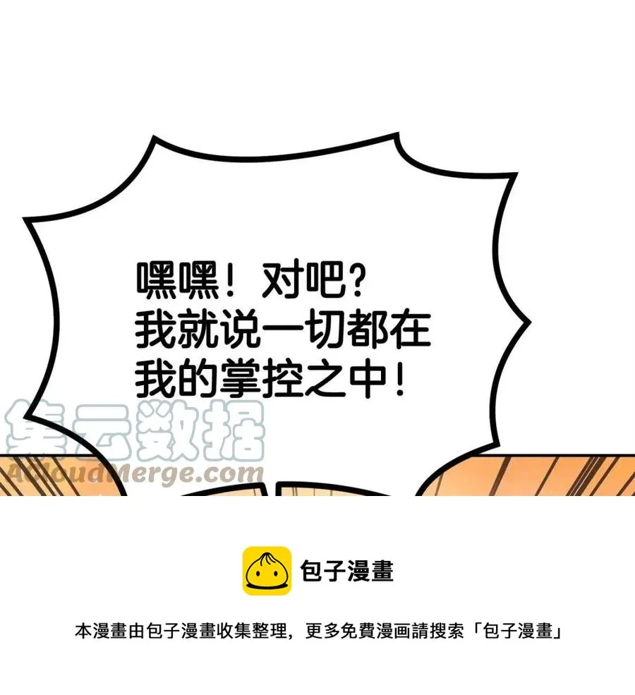 第26话 来点作为啊！蜥蜴！ 第77页