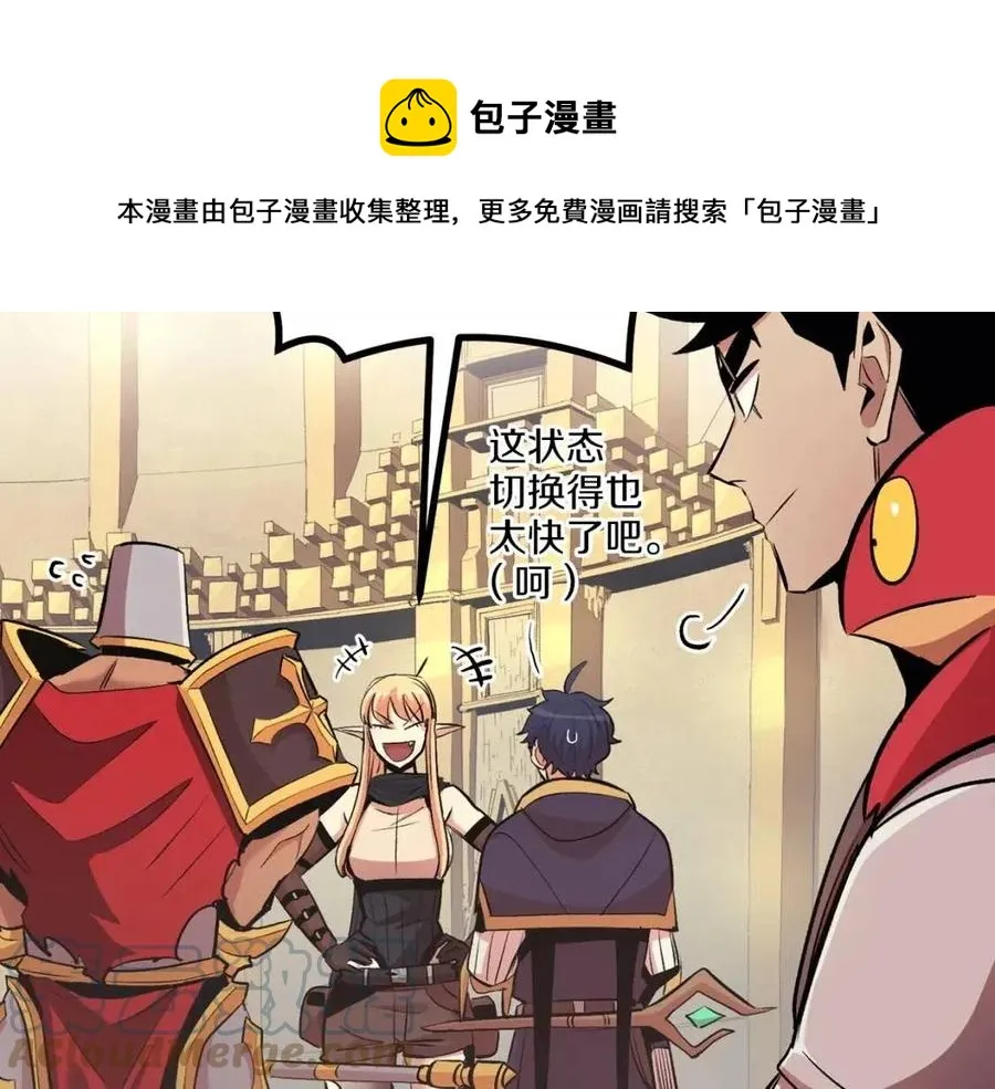 第26话 来点作为啊！蜥蜴！ 第81页