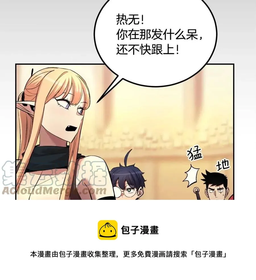 第26话 来点作为啊！蜥蜴！ 第105页