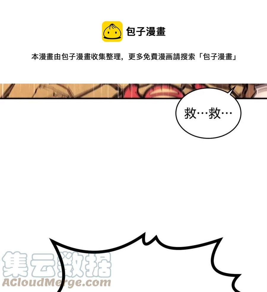 第26话 来点作为啊！蜥蜴！ 第121页