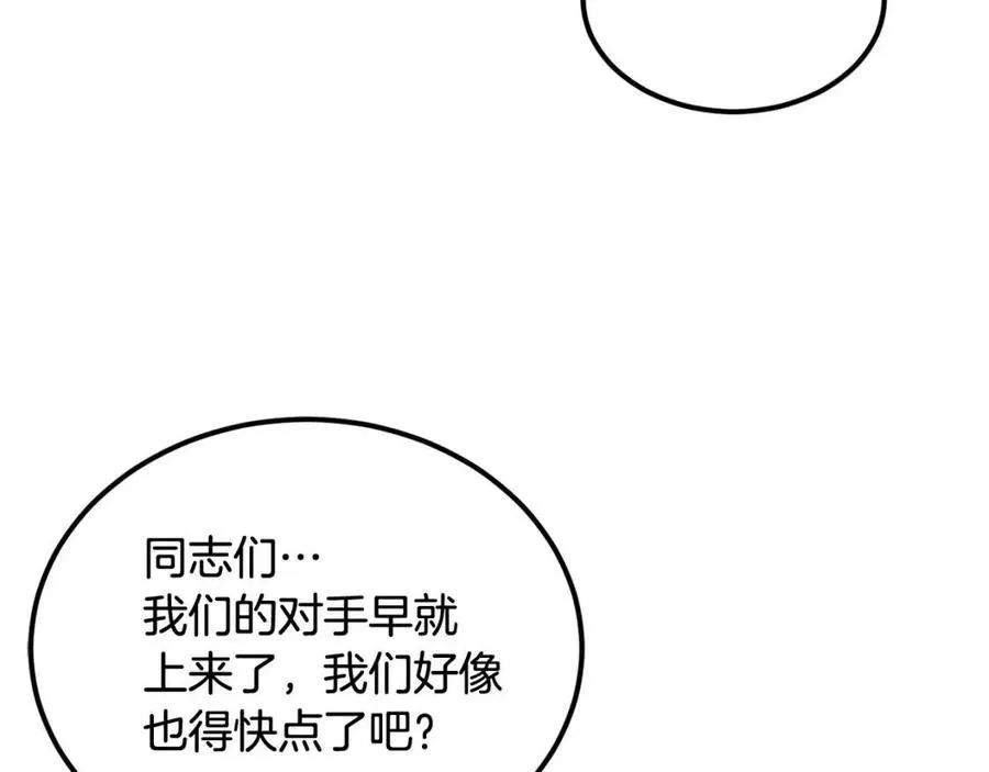 第26话 来点作为啊！蜥蜴！ 第132页