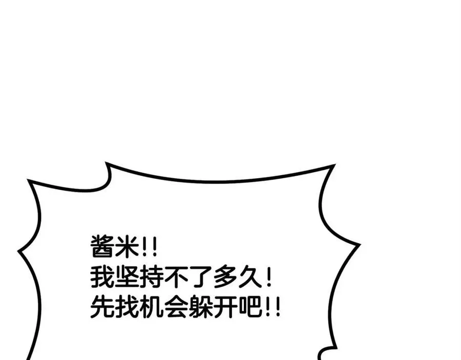 第25话 同心协力 第4页