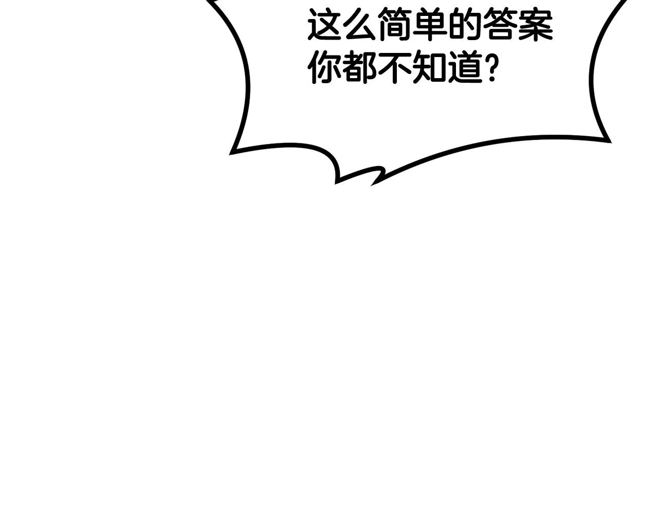 第24话 残酷训诫 第3页
