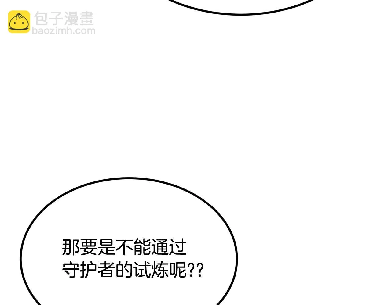 第23话 问答时间 第8页