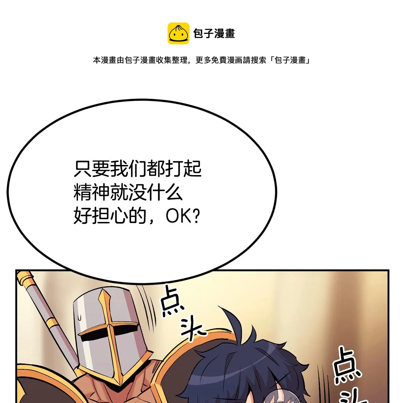 第23话 问答时间 第17页
