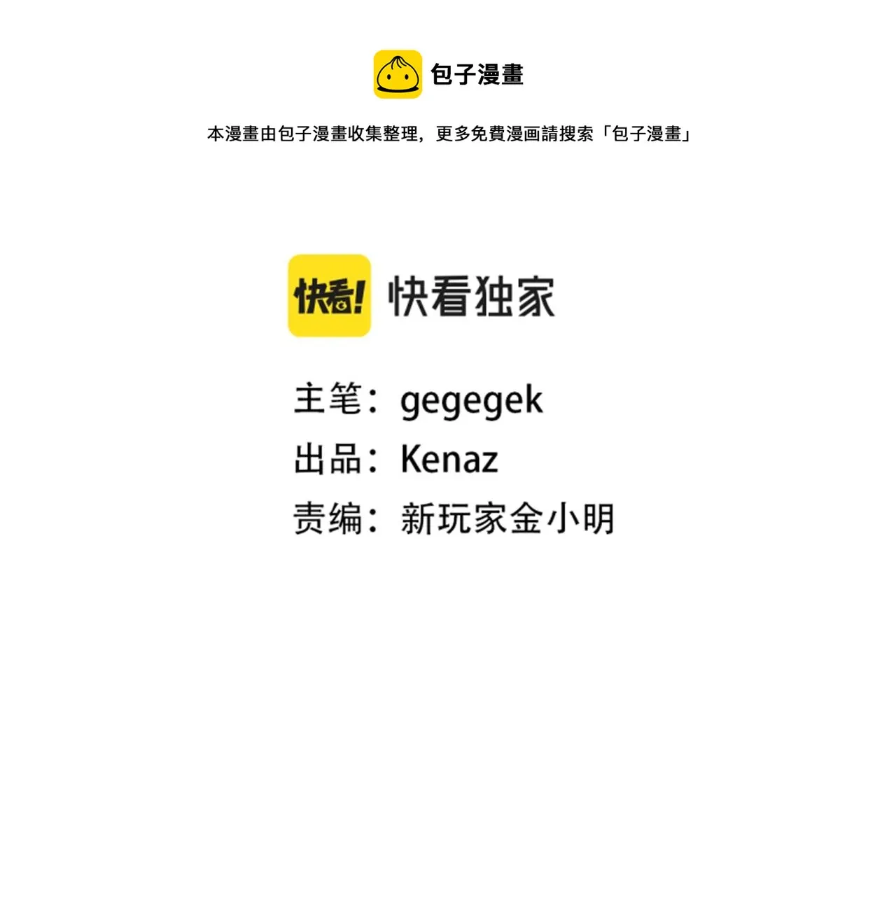 第23话 问答时间 第29页