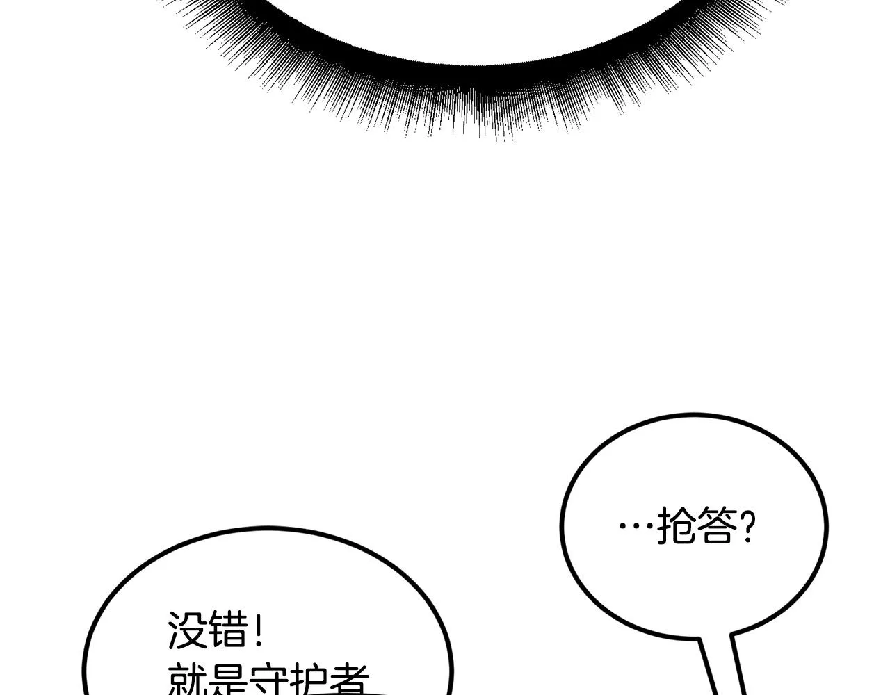 第23话 问答时间 第44页