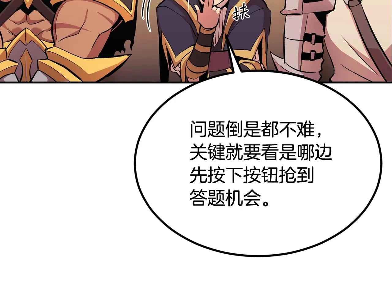 第23话 问答时间 第46页
