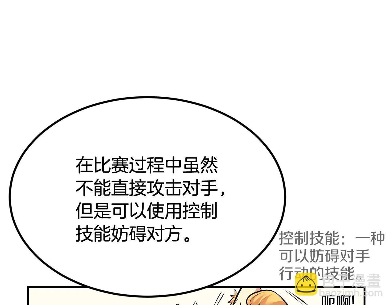 第23话 问答时间 第47页